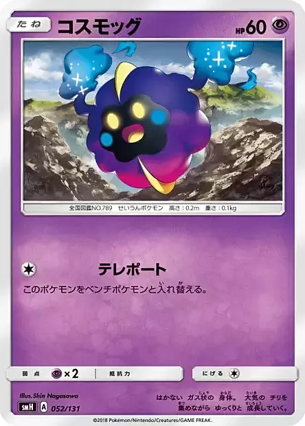 Cosmog Card Front