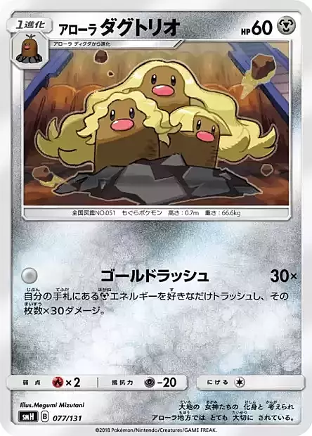 Dugtrio di Alola Card Front