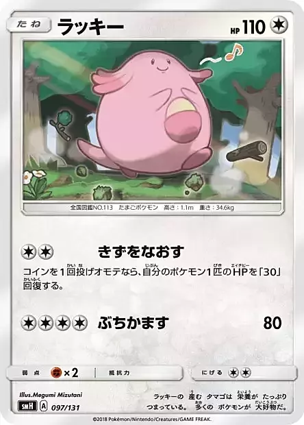 Chansey Card Front