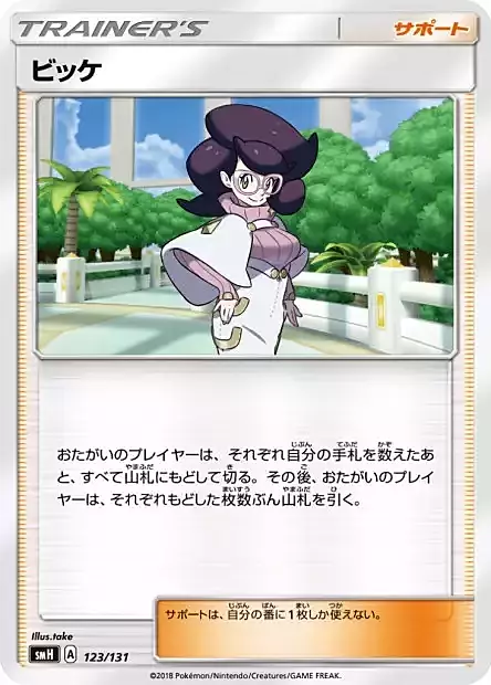 Wicke Card Front