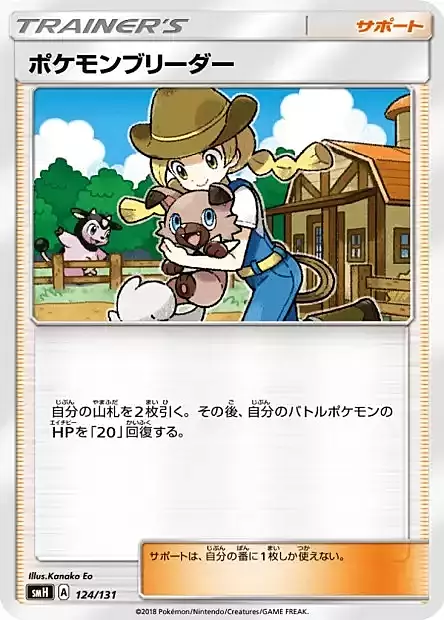 Pokémon Breeder Card Front