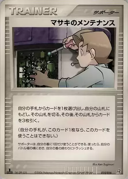 Bill's Maintenance Card Front