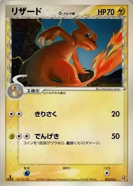 Charmeleon δ Delta Species Frente