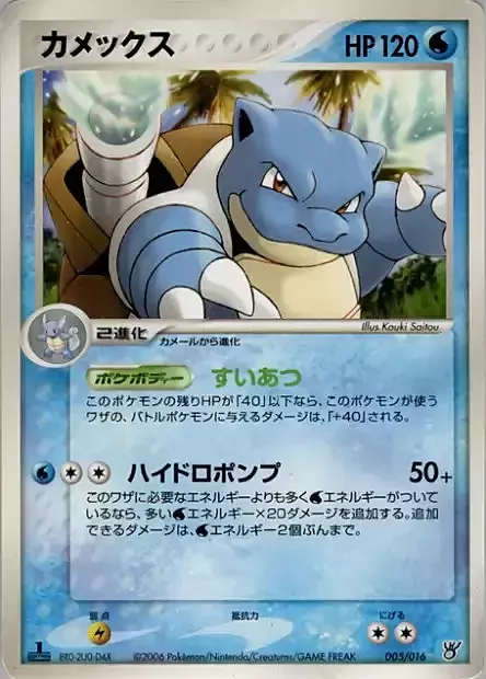 Blastoise Card Front