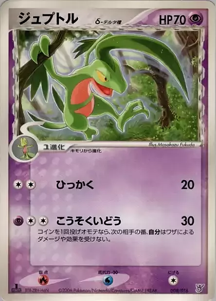 Grovyle δ Delta Species Card Front
