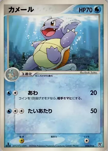 Wartortle Card Front