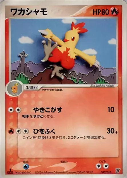 Combusken Card Front