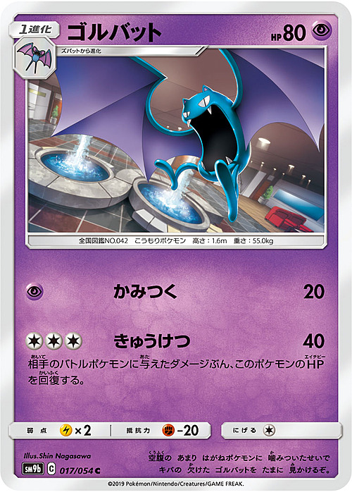 Golbat Card Front