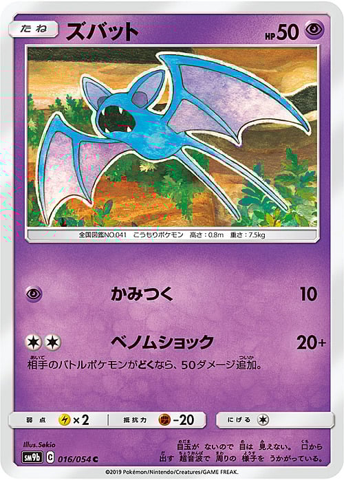 Zubat Card Front