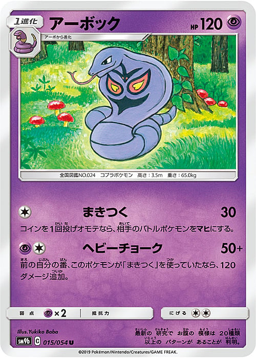 Arbok Card Front