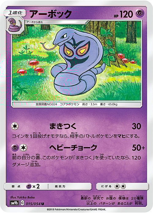 Arbok Card Front