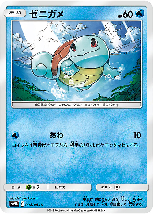 Squirtle Card Front