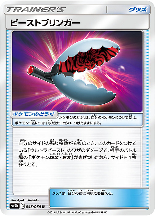 Ultraganasce Card Front
