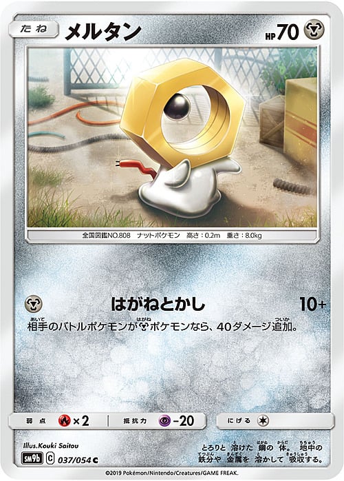 Meltan Card Front