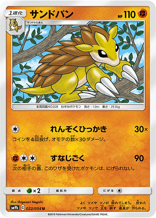 Sandslash Card Front