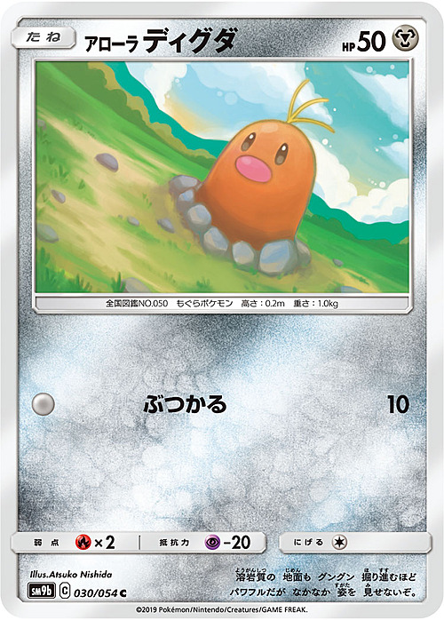 Diglett di Alola Card Front