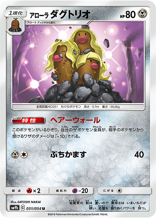 Dugtrio di Alola Card Front