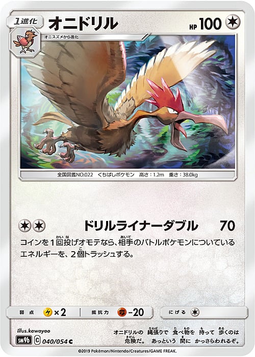 Fearow Card Front