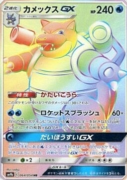 Blastoise GX Card Front