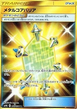 Barriera Metallica Card Front