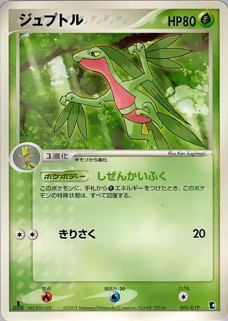 Grovyle [Leaf Blade] Card Front