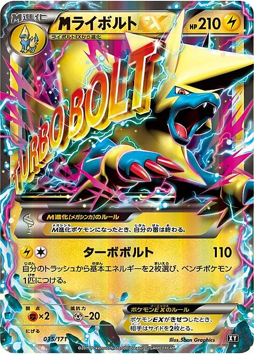 MManectric EX Card Front