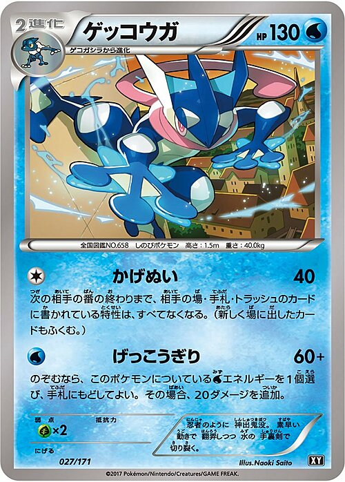Greninja Card Front