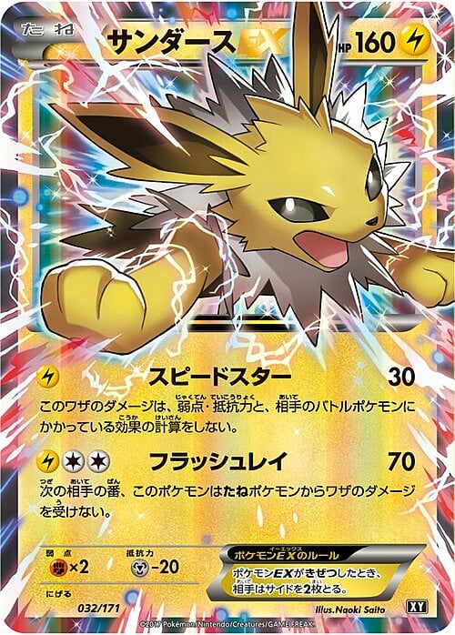 Jolteon EX Card Front