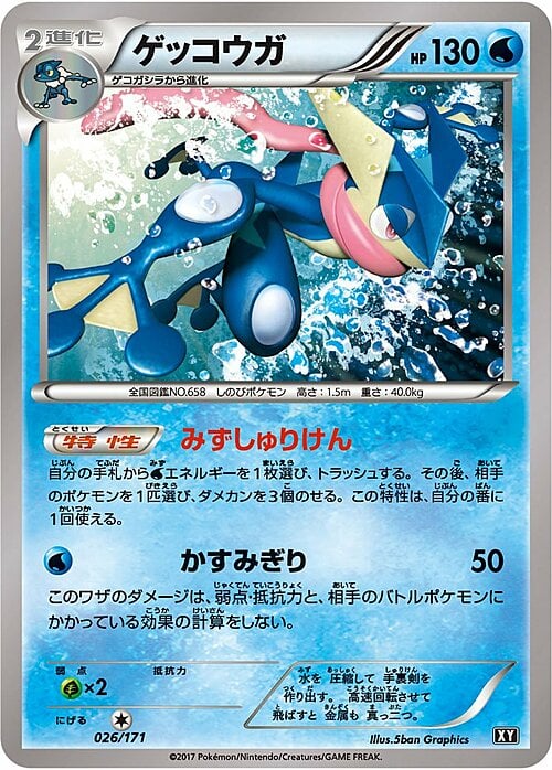 Greninja Card Front