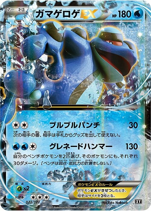 Seismitoad EX Card Front