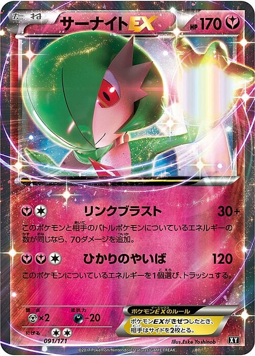 Gardevoir EX Card Front