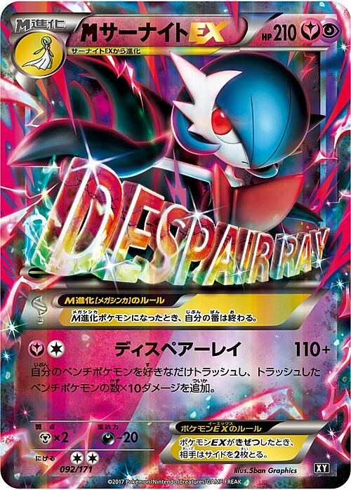 MGardevoir EX Card Front