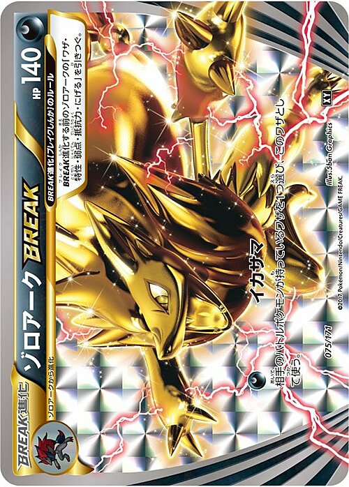Zoroark BREAK Card Front