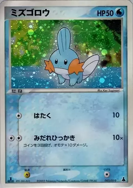 Mudkip [Water Reserve] Card Front