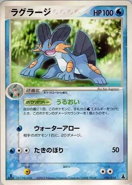 Swampert [Power Draw | Hydro Pump] Card Front