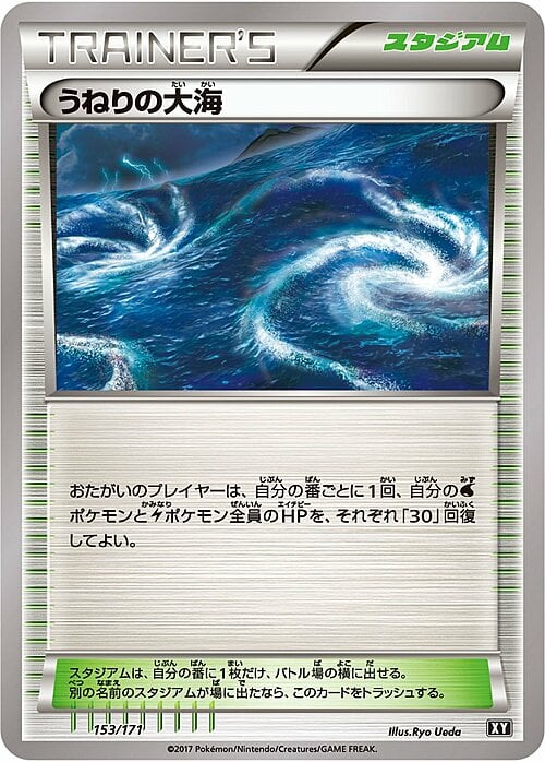 Mare Mosso Card Front