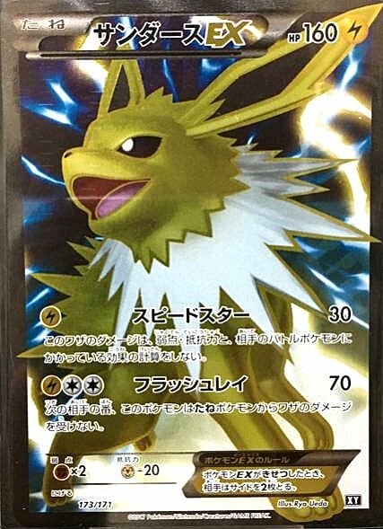 Jolteon EX Card Front