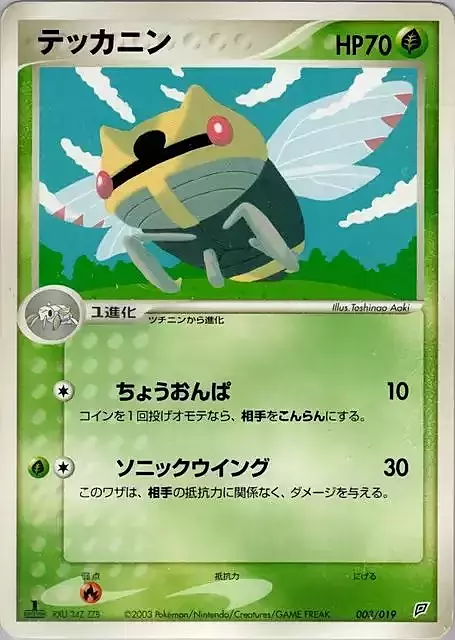 Ninjask [Cast-off Shell | Night Slash] Card Front