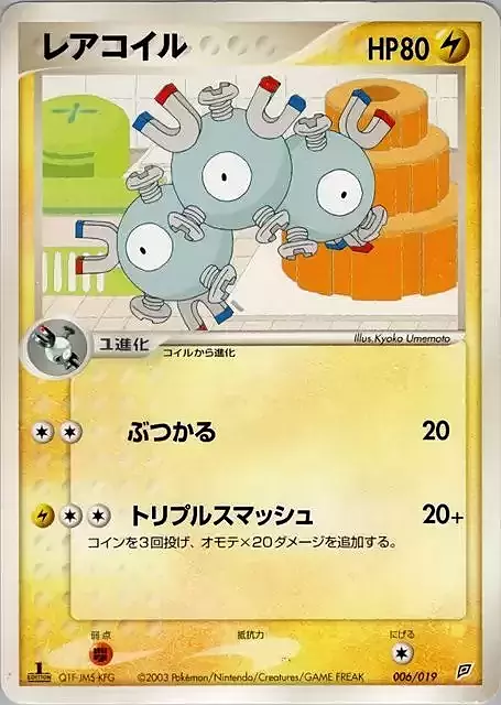 Magneton [Magnetic Flow | Steel Wave] Card Front
