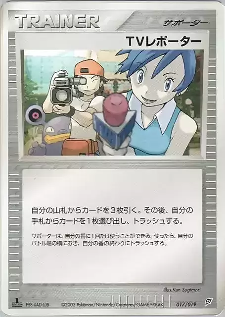 TV Reporter Card Front