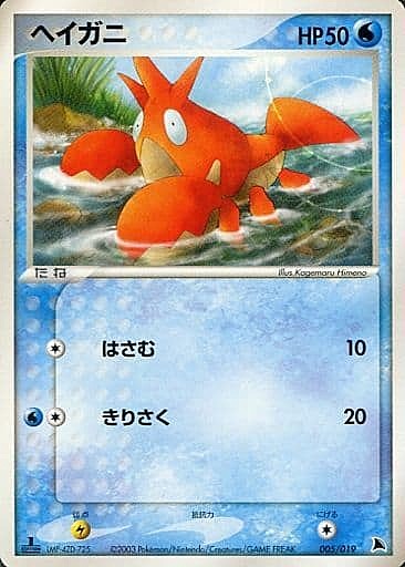 Corphish [Crabhammer] Card Front