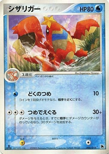 Crawdaunt [Double Claws] Card Front