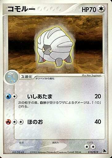 Shelgon Card Front