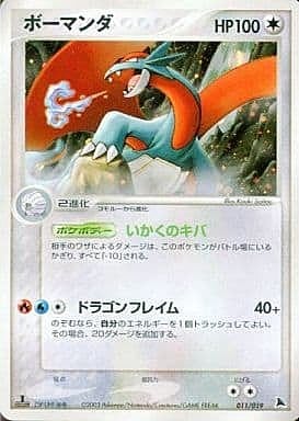 Salamence [Dragon Wind | Dragon Claw] Card Front