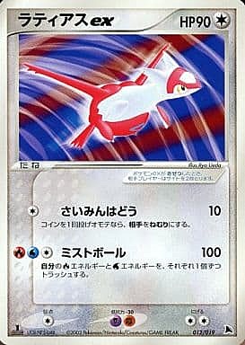 Latias ex Card Front