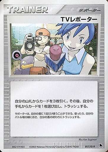 TV Reporter Card Front