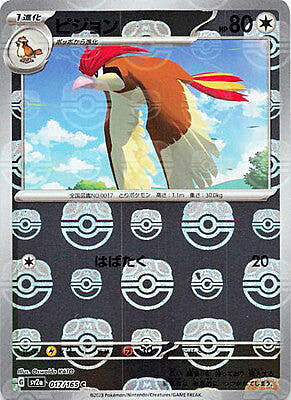 Pidgeotto [Whirlwind | Mirror Move] Card Front