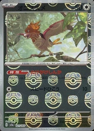 Spearow Pokmon Card 151 - Master Ball Reverse Holo | Pokmon | CardTrader
