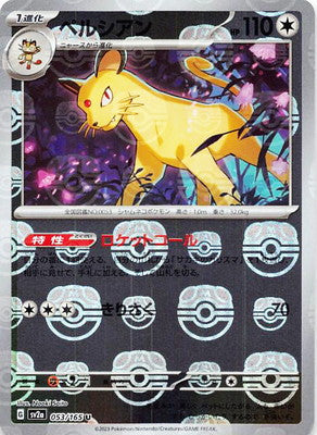 persian pokemon card value [1st Edition] #42 Prices | Jungle Thick Skin Persian Card Prices & Value