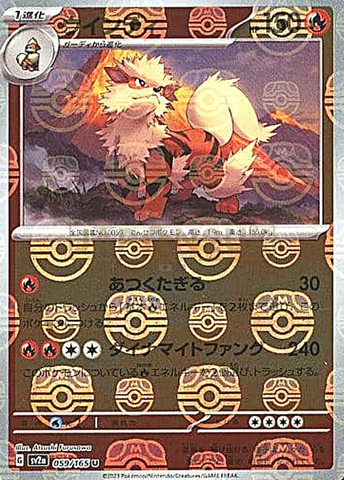 Arcanine [Extreme Speed | Fire Blow] Card Front